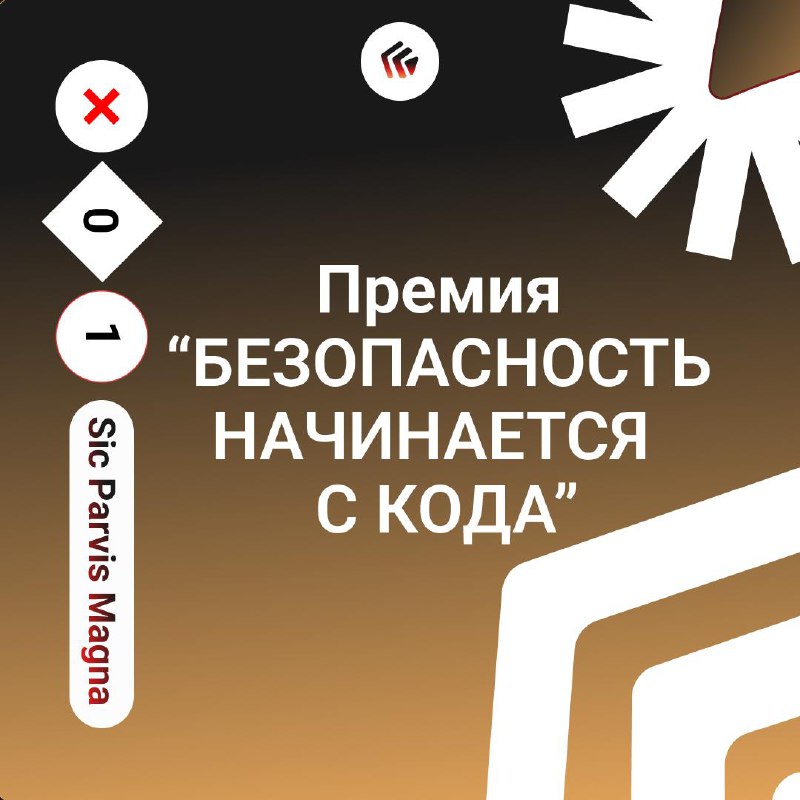 Премия по DevSecOps для финтех рынка РФ