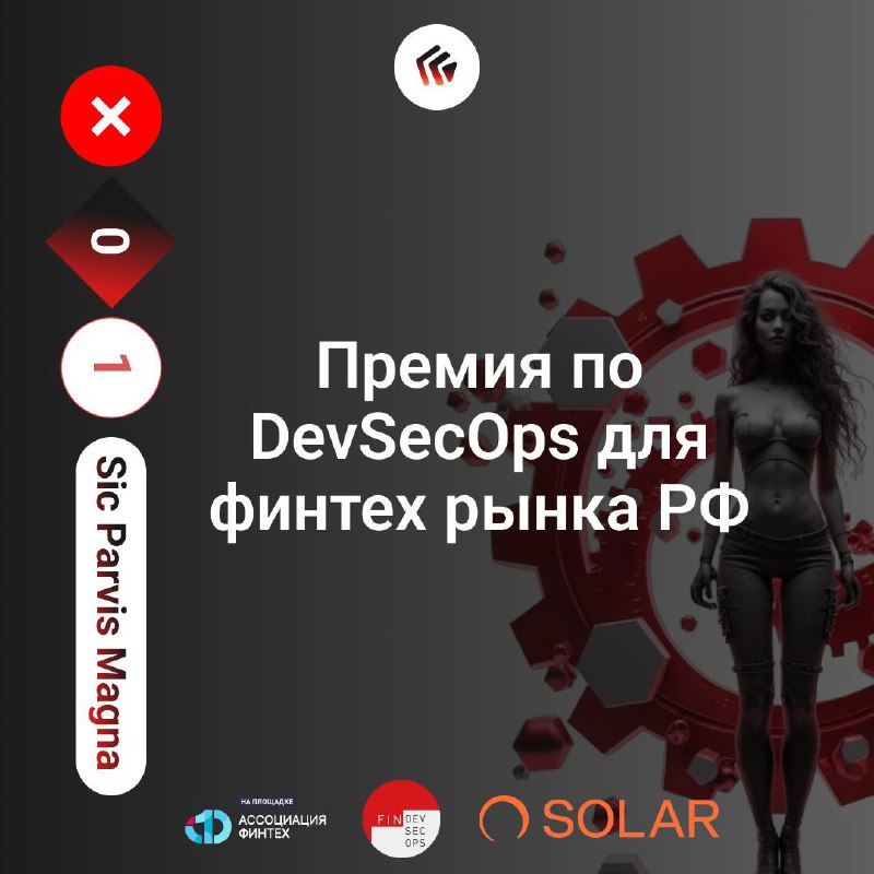 DevSecOps Award for the Russian FinTech market