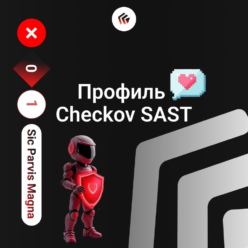 Профиль Checkov SAST