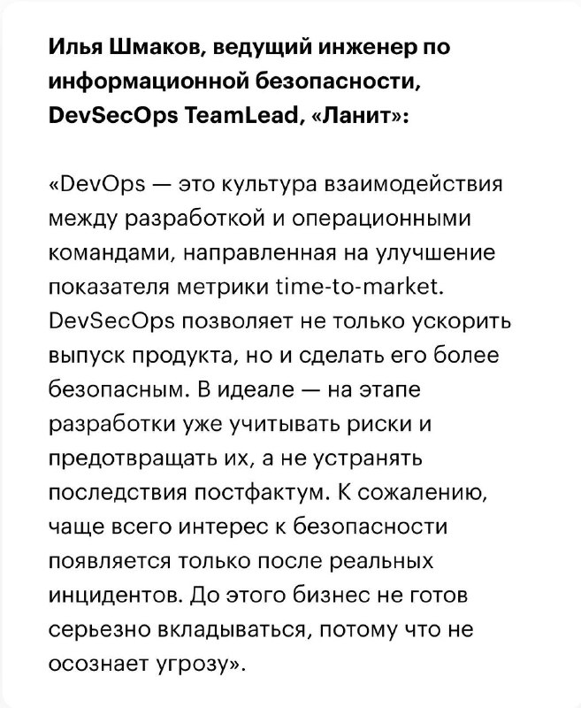DevSecOps уже не «дополнение», а must-have для бизнеса