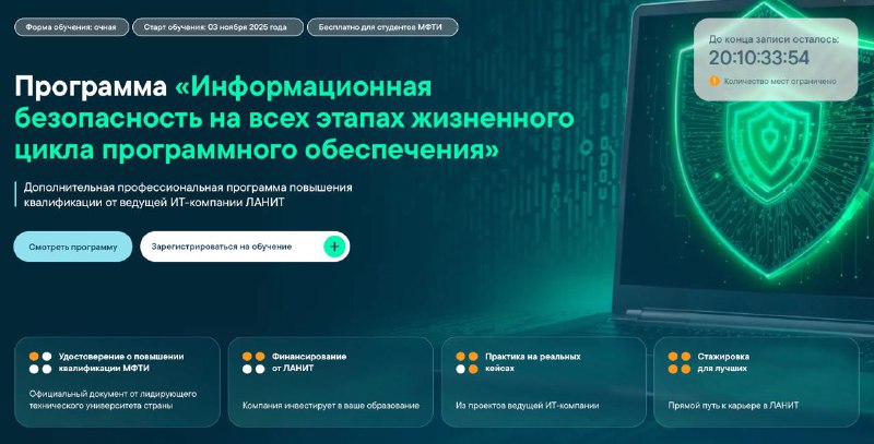 Курс для МФТИ по безопасной разработке