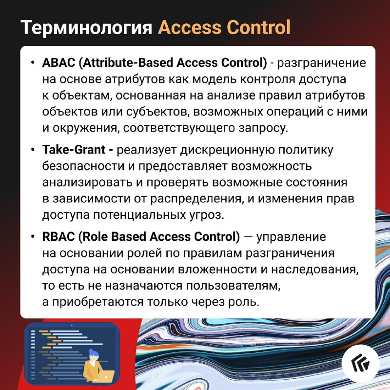 Терминология Access Control